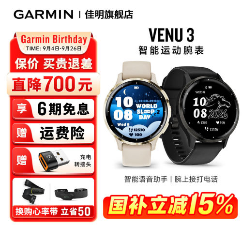 佳明venu3智能运动手表