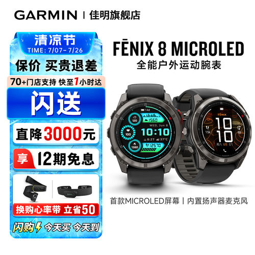 佳明Fenix8MicroLED户外运动手表