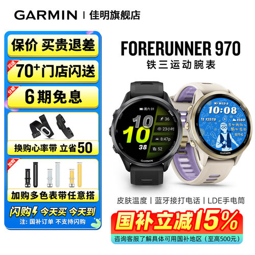 Forerunner970旗舰铁三运动腕表