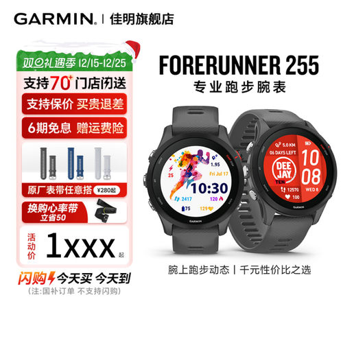 Garmin佳明255运动手表