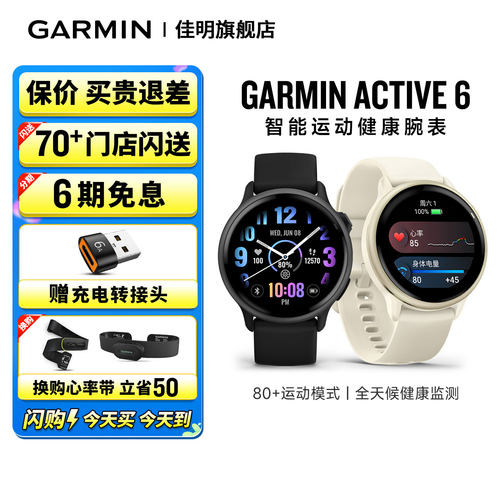 佳明GarminActive6智能运动腕表