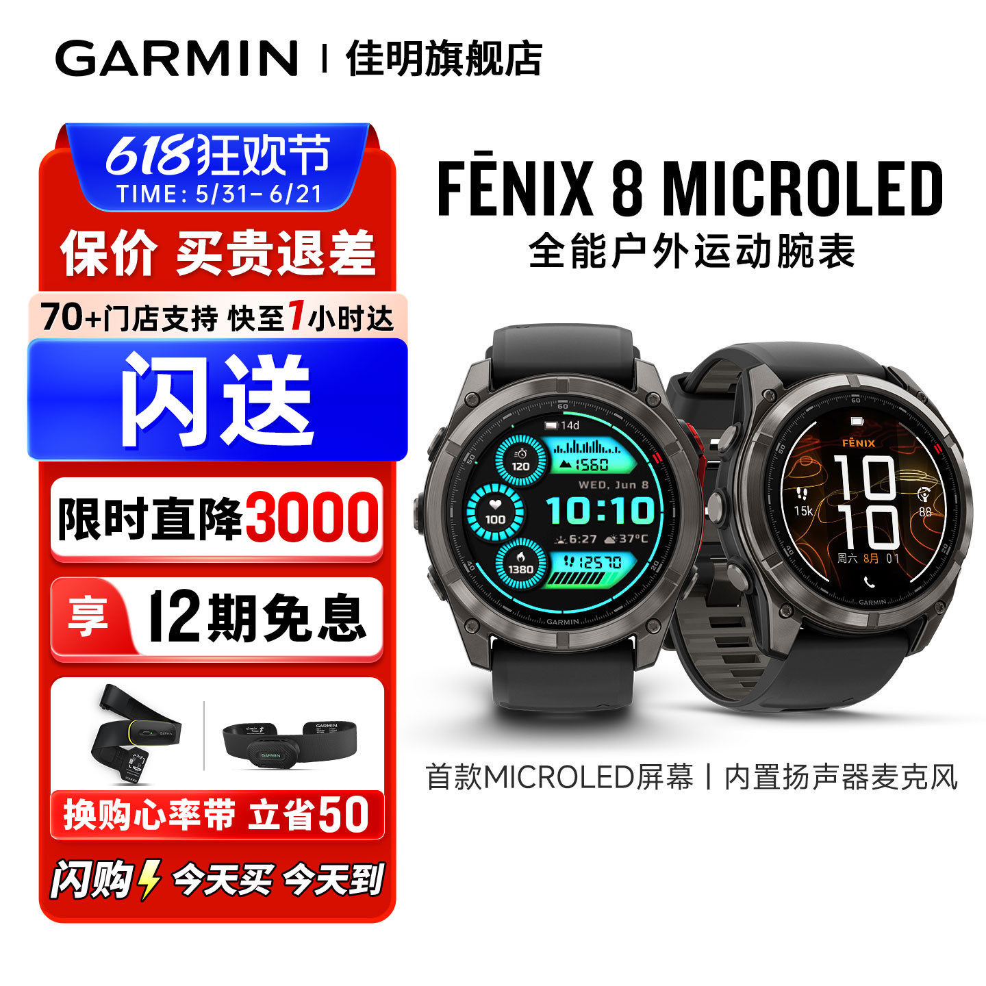 【闪购】Garmin佳明Fenix8 MicroLED全能户外运动手表太阳能双频多星跑步游泳骑行健身越野爬山地图导航