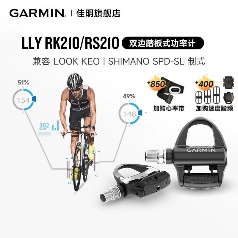 Garmin佳明RallyRK210/RS210双边踏板式功率计专业训练骑行禧玛诺适用公路山地自行车骑行