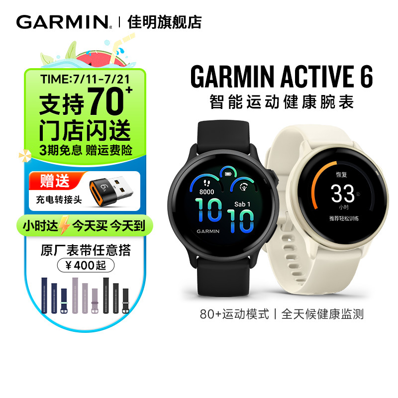 佳明GarminActive6智能运动腕表
