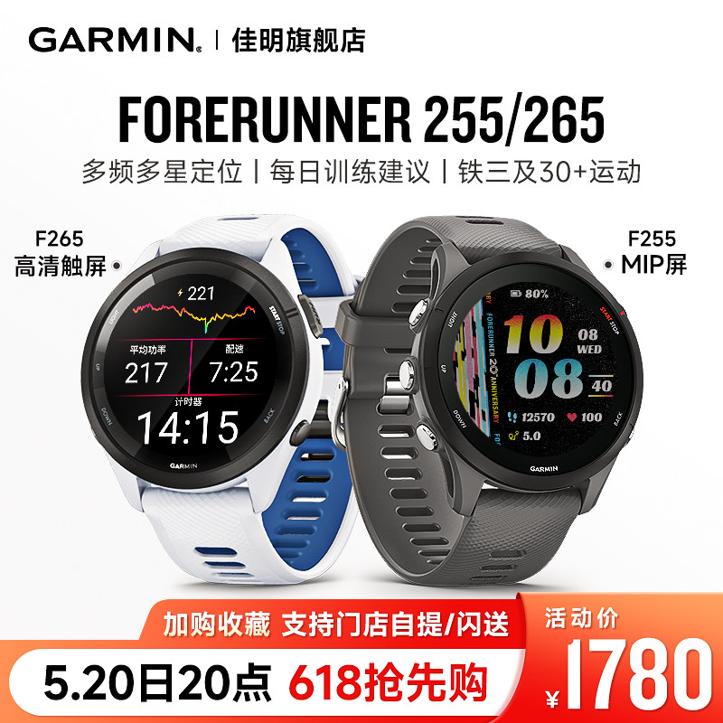 Garmin佳明255运动手表