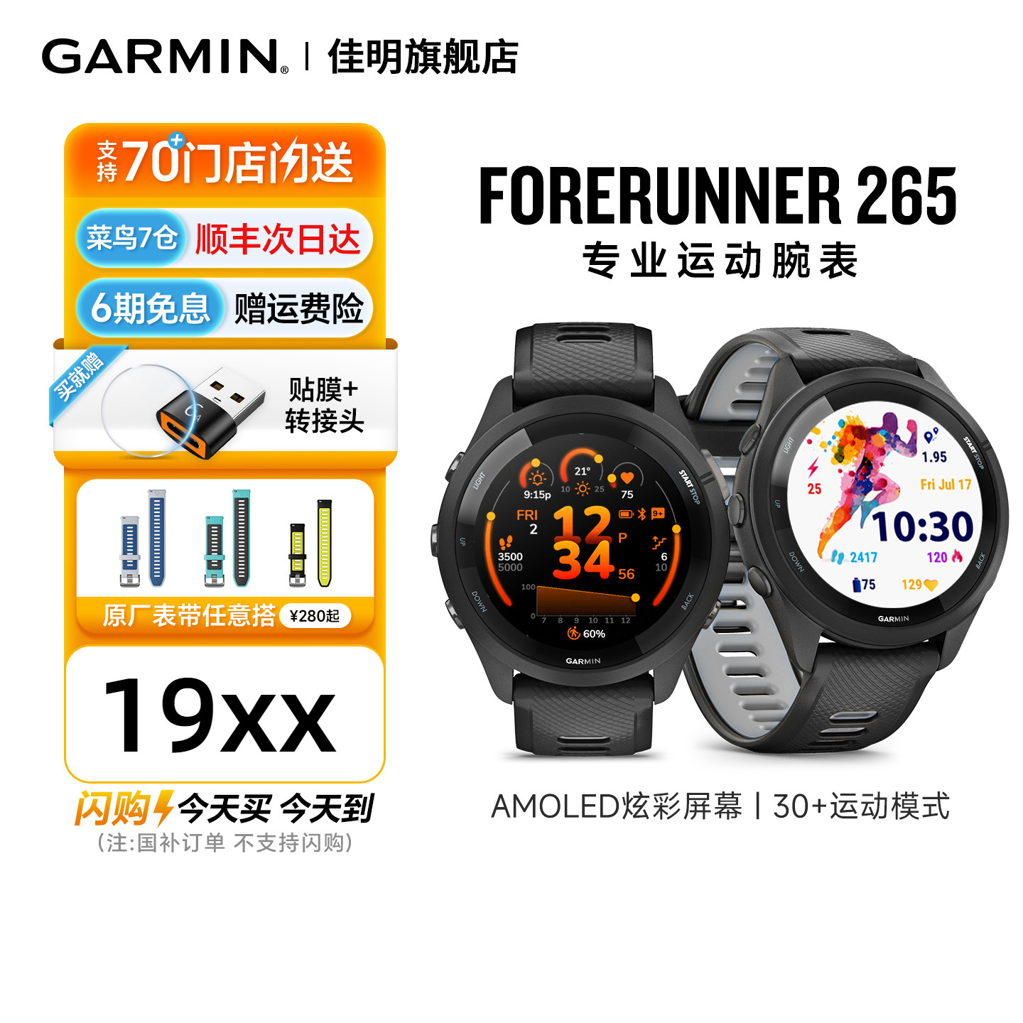 Garmin佳明265运动手表