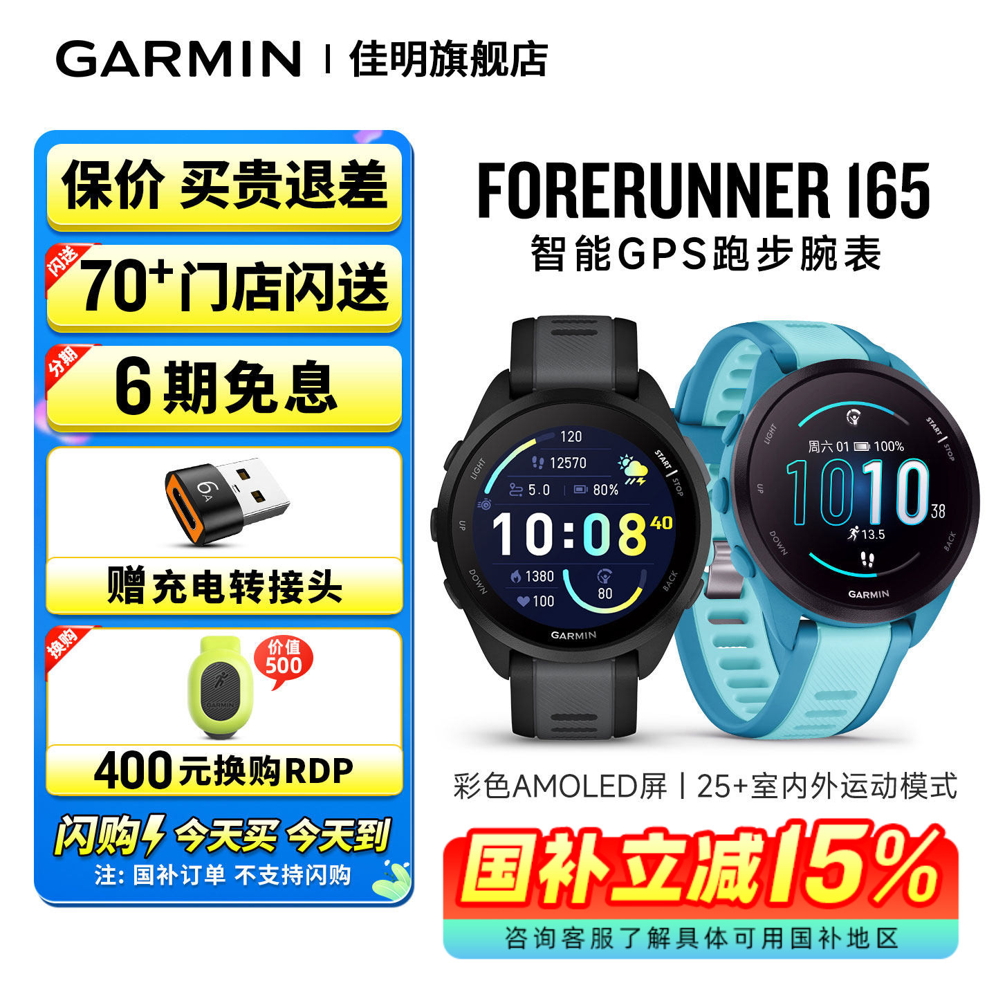 【补贴15%】Garmin佳明Forerunner165跑步手表 高清炫彩触控屏幕