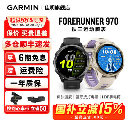 Forerunner970旗舰铁三运动腕表
