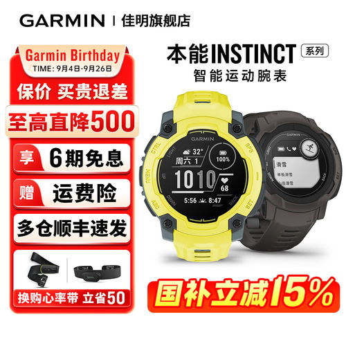 instinct本能2X太阳能运动手表