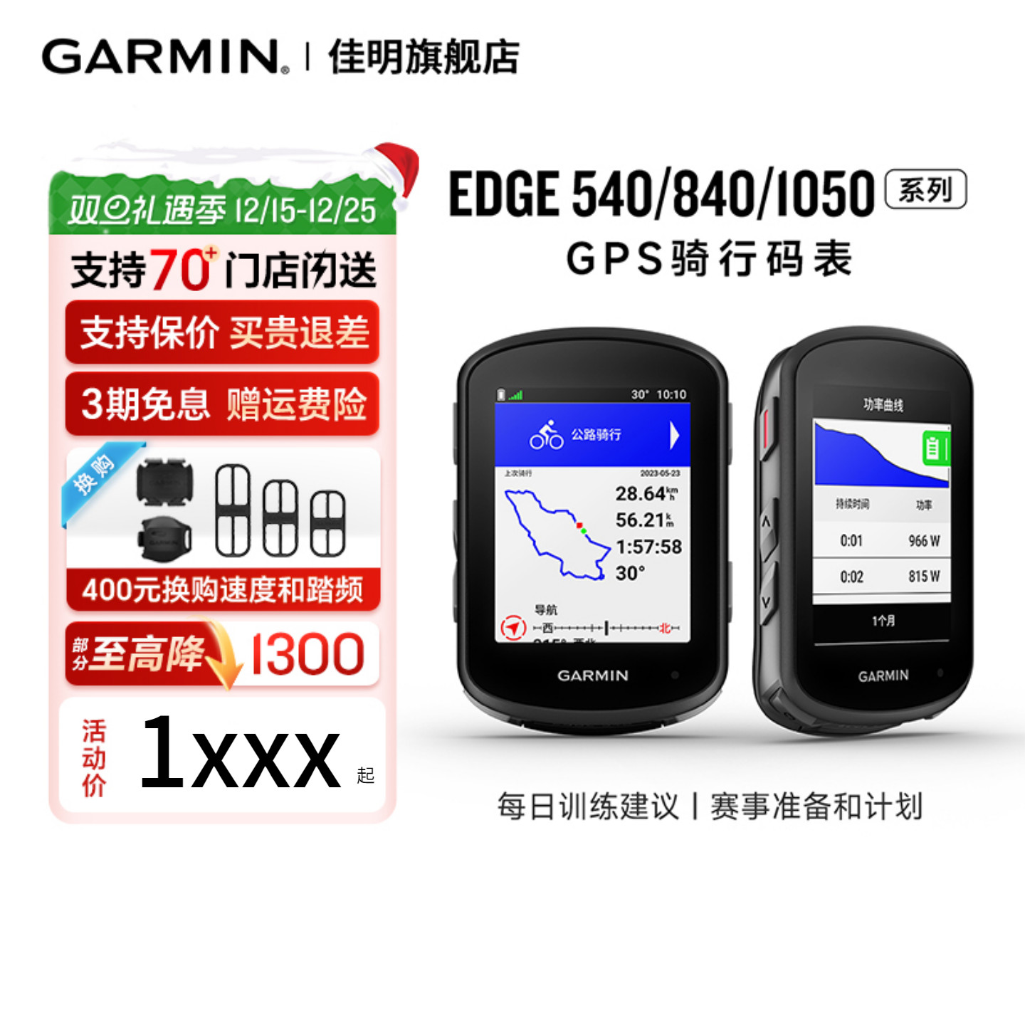 Garmin佳明Edge540自行车码表