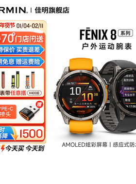 Garmin佳明Fenix8/Fenix7户外运动手表太阳能双频多星LED灯跑步游泳潜水骑行健身越野爬山地图导航