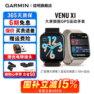 【补贴15%】Garmin佳明Venu X1智能运动手表健康监测户外跑步 LED手电筒GPS地图导航蓝牙通话高尔夫骑行健身