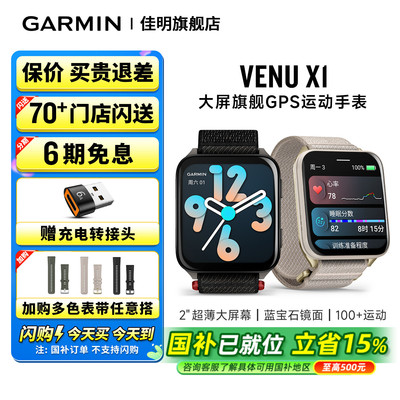 佳明VenuX1大屏智能运动手表