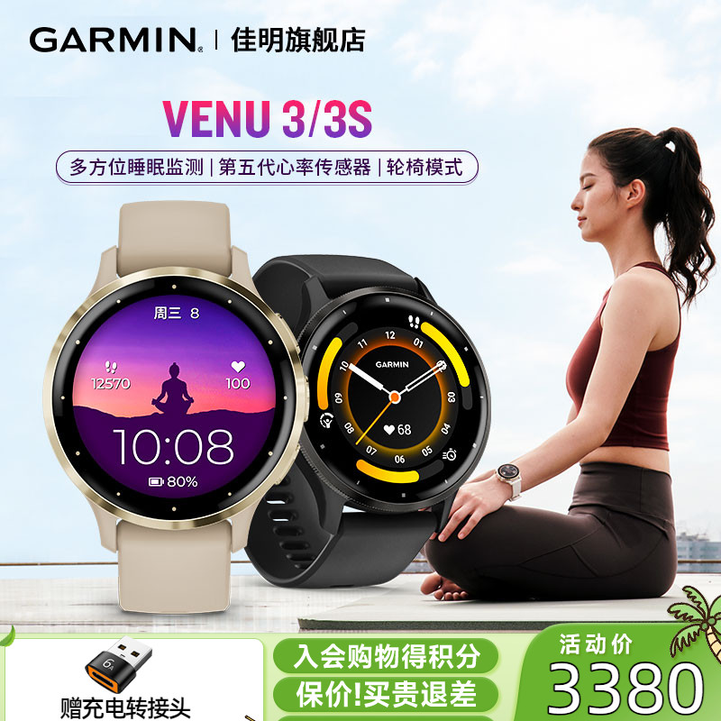 Garmin佳明venu3智能运动手表