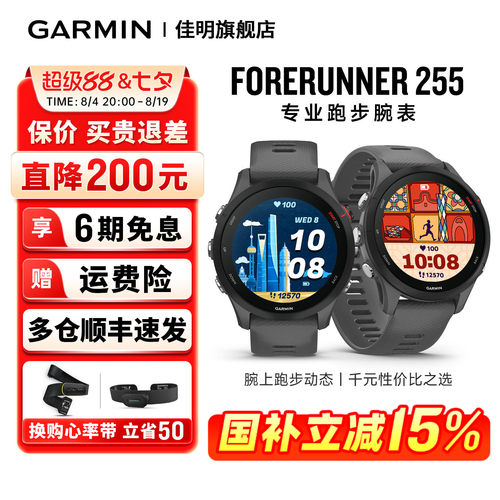 Garmin佳明255运动手表