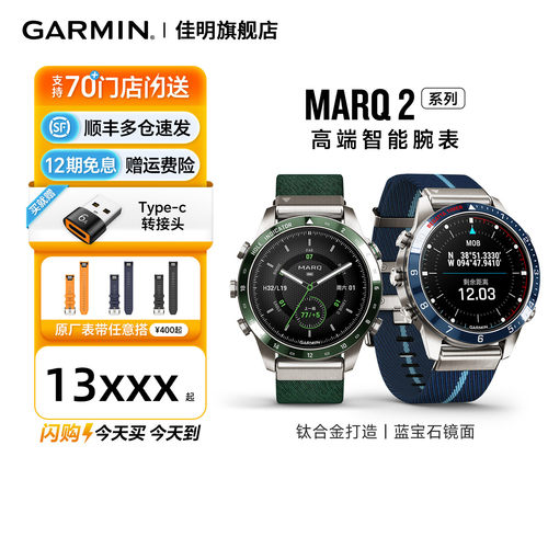Garmin佳明Marq钛合金高端腕表