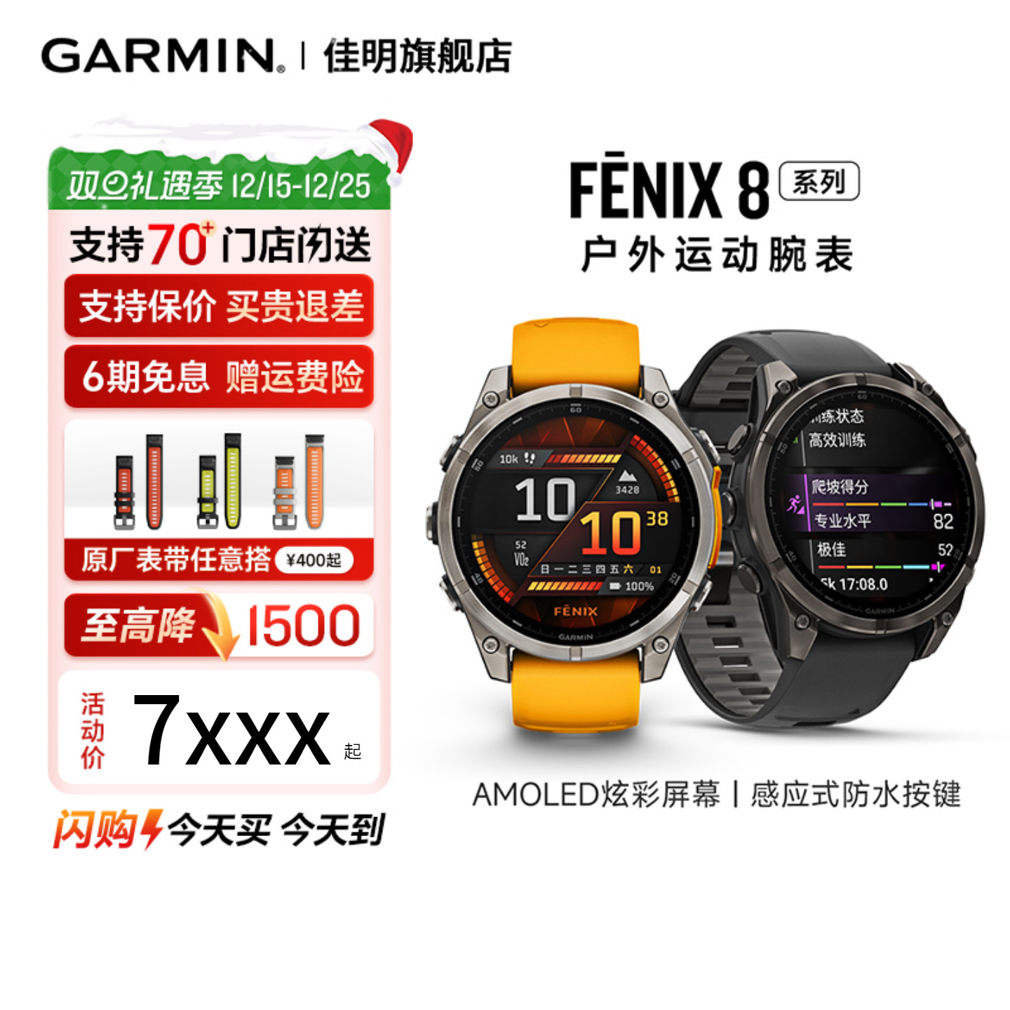 Garmin佳明Fenix8户外运动腕表