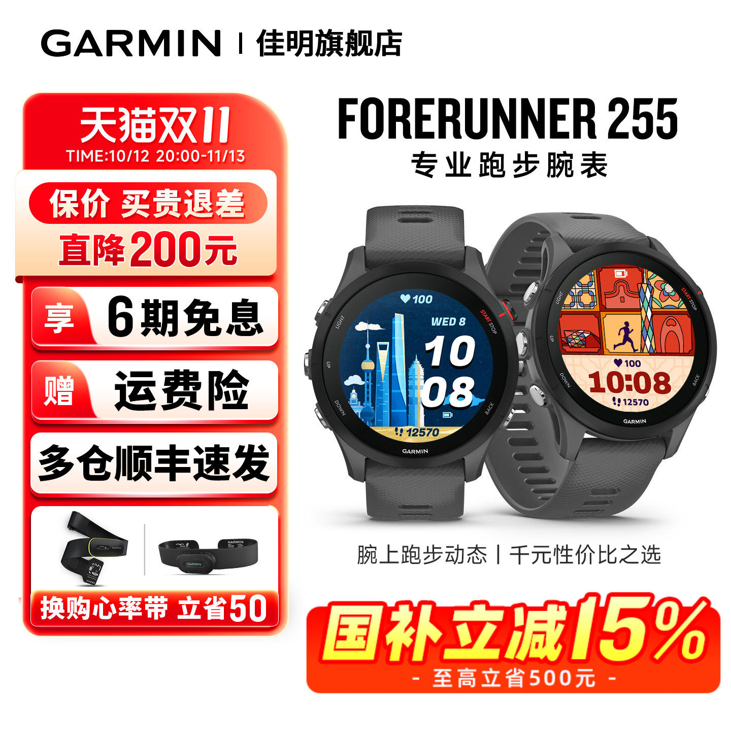 【补贴15%】Garmin佳明Forerunner255跑步手表马拉松越野骑行游泳徒步心率血氧睡眠双频多星GPS运动手环