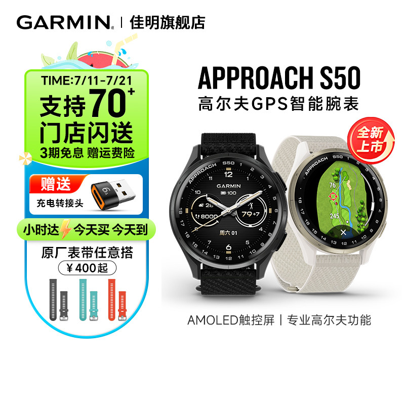Garmin佳明S50高尔夫运动手表