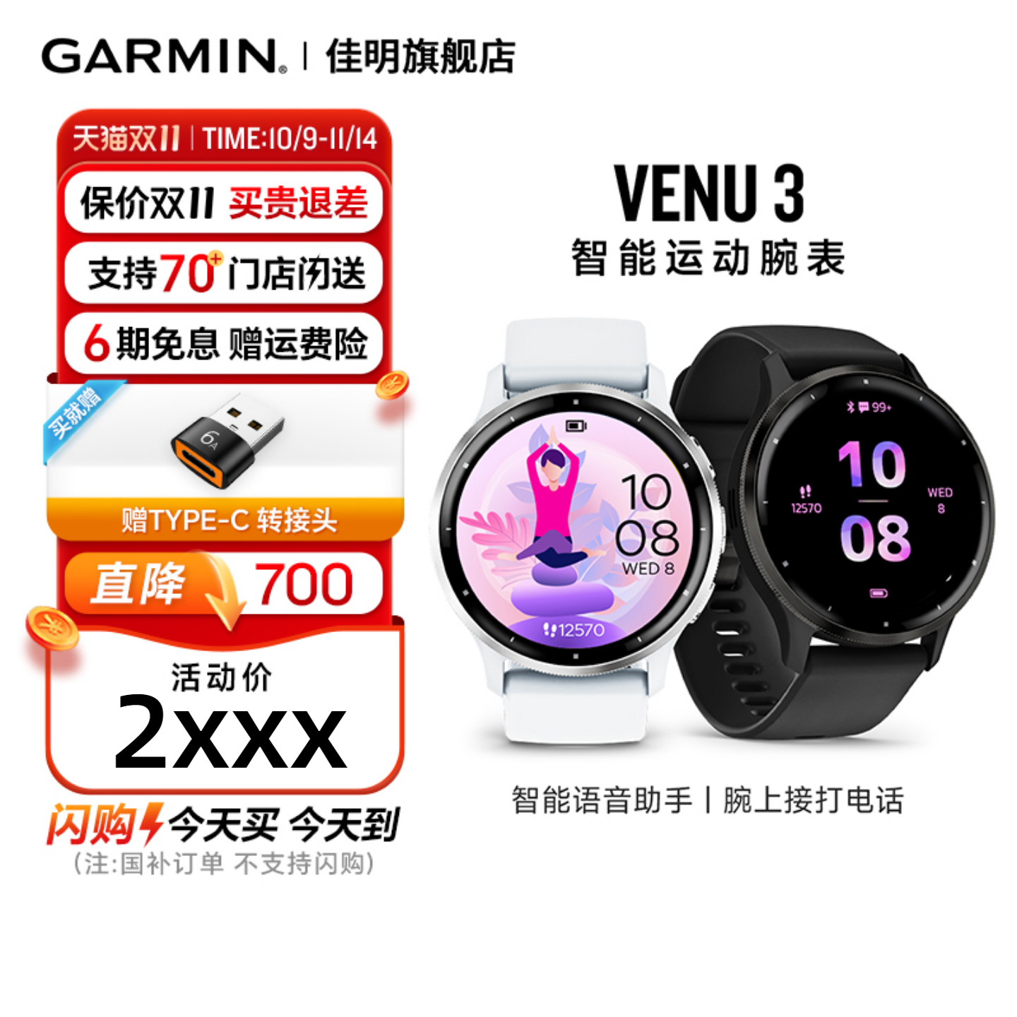 佳明venu3智能运动手表