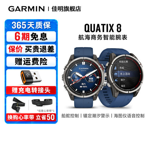 Garmin佳明Quatix8航海智能腕表
