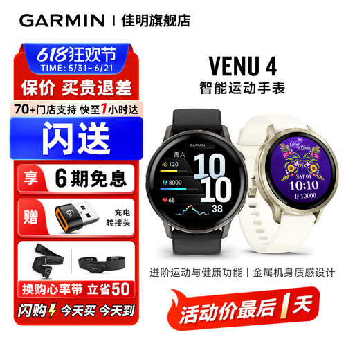 Garmin佳明venu4智能运动手表