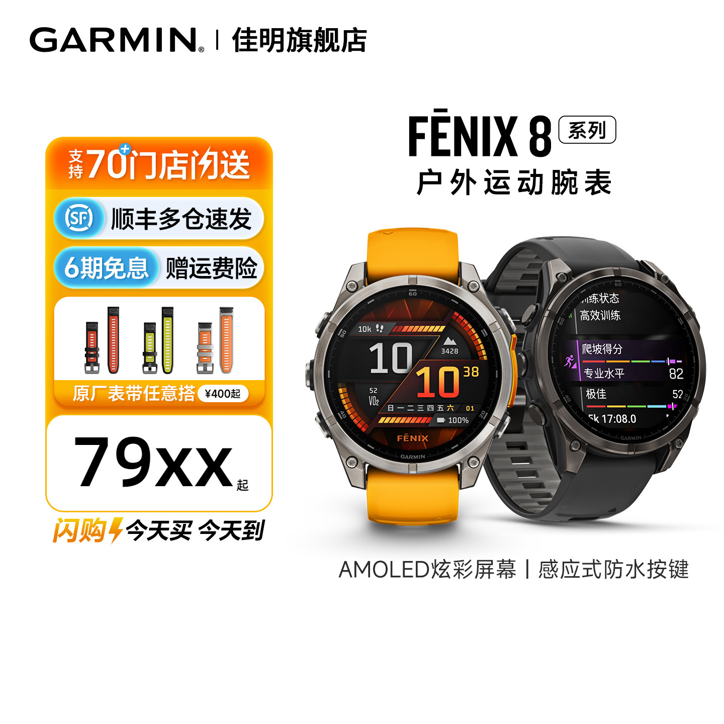 Garmin佳明Fenix8户外运动腕表