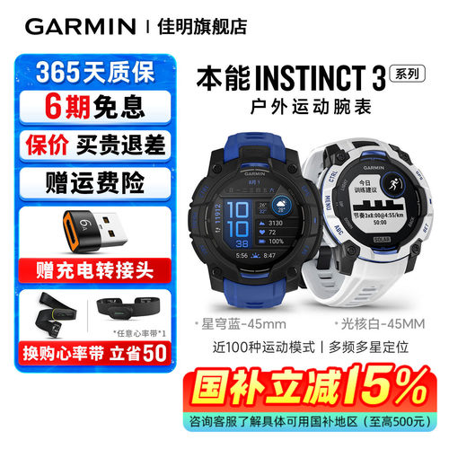 佳明本能Instinct3户外运动腕表