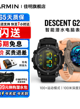 【闪购】Garmin佳明Descent G2潜水腕表心率血氧NFC支付GPS定位运动模式防水浮潜游泳运动手表G1潜水表
