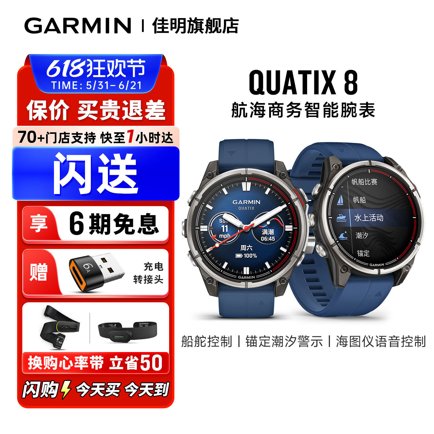 Garmin佳明Quatix 8航海商务智能腕表船舵控制锚定潮汐警示海图仪语音冲浪帆船皮划艇游泳水上运动