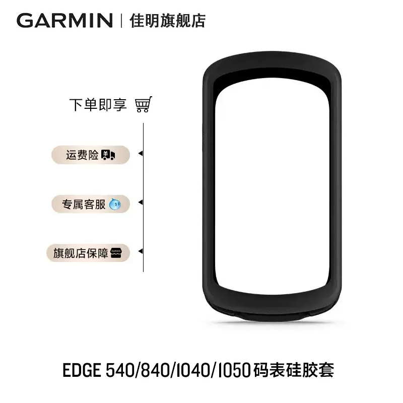 GarminEDGE码表硅胶保护套原厂