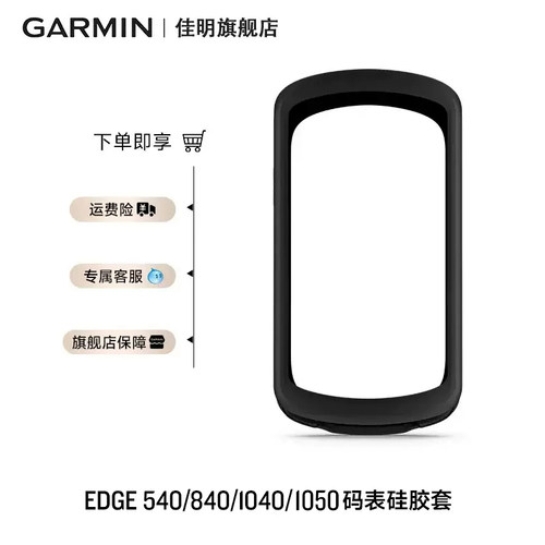 GarminEDGE码表硅胶保护套原厂