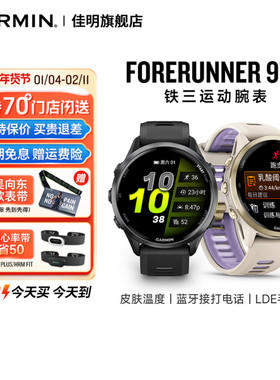 【新品】Garmin佳明Forerunner 970旗舰铁三运动腕表钛合金表圈第五代传感器 LED手电筒 皮肤温度 蓝牙通话