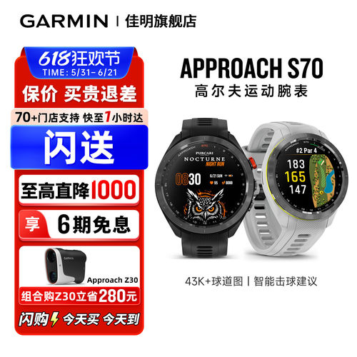Garmin佳明S70高尔夫腕表