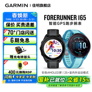 高清炫彩触屏腕上跑步动态赛事训练配速距离心率血氧导航 Garmin佳明Forerunner165跑步手表 补贴15%