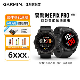 Garmin佳明Epix Pro易耐时智能手表心率血氧音乐支付NFC高尔夫健身游泳户外运动商务腕表