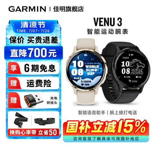 佳明venu3智能运动手表