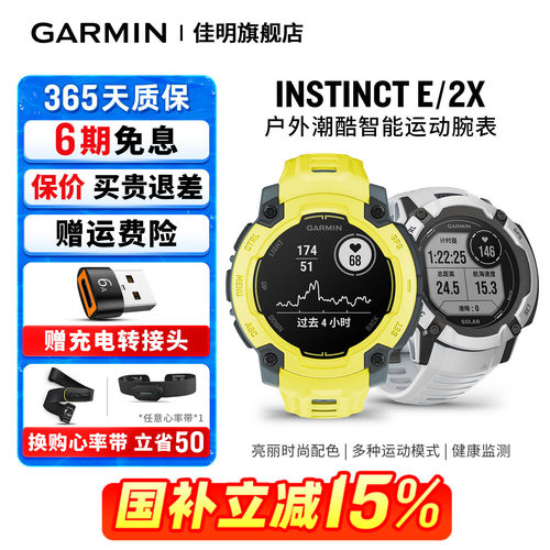 Garmin佳明本能运动手表