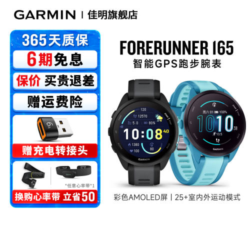 【补贴15%】佳明165腕表