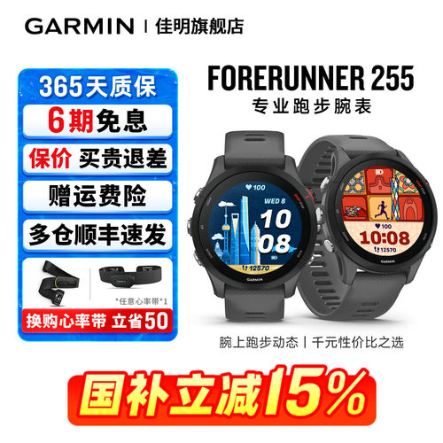 Garmin佳明255运动手表