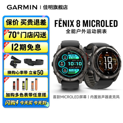 佳明Fenix8MicroLED户外运动手表