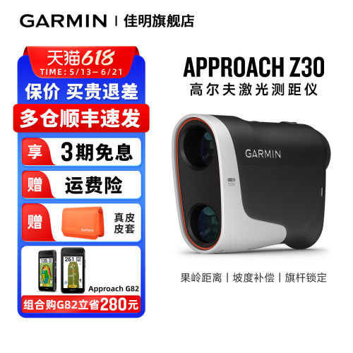 garmin佳明Z30高尔夫激光测距仪