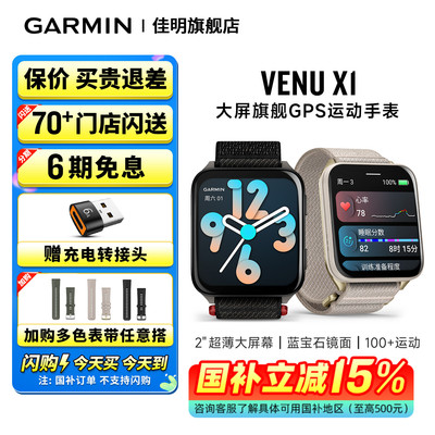佳明VenuX1大屏智能运动手表