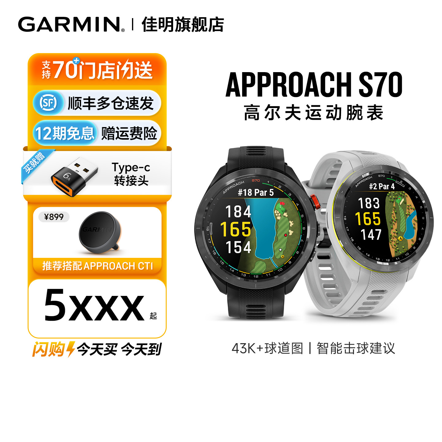 Garmin佳明S70高尔夫腕表