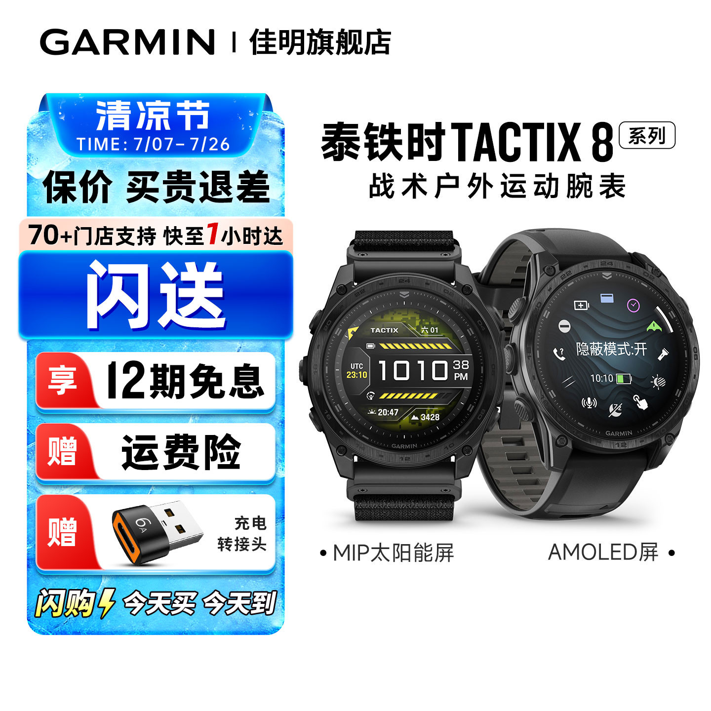 【闪购】Garmin佳明泰铁时Tactix 8户外腕表跳伞潜水飞行NFC语音助手战术版夜视LED手电筒太阳能GPS多频多星