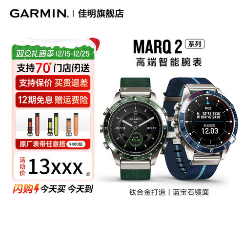 Garmin佳明Marq钛合金高端腕表