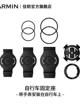 手表自行车固定座 Garmin佳明原厂配件 适配Fenix7/Enduro/Tactix/Epix手表固定自行车码表（型号详询客服）