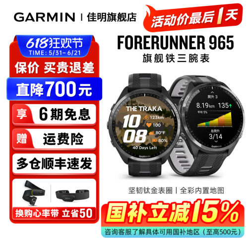 佳明FR965专业运动手表