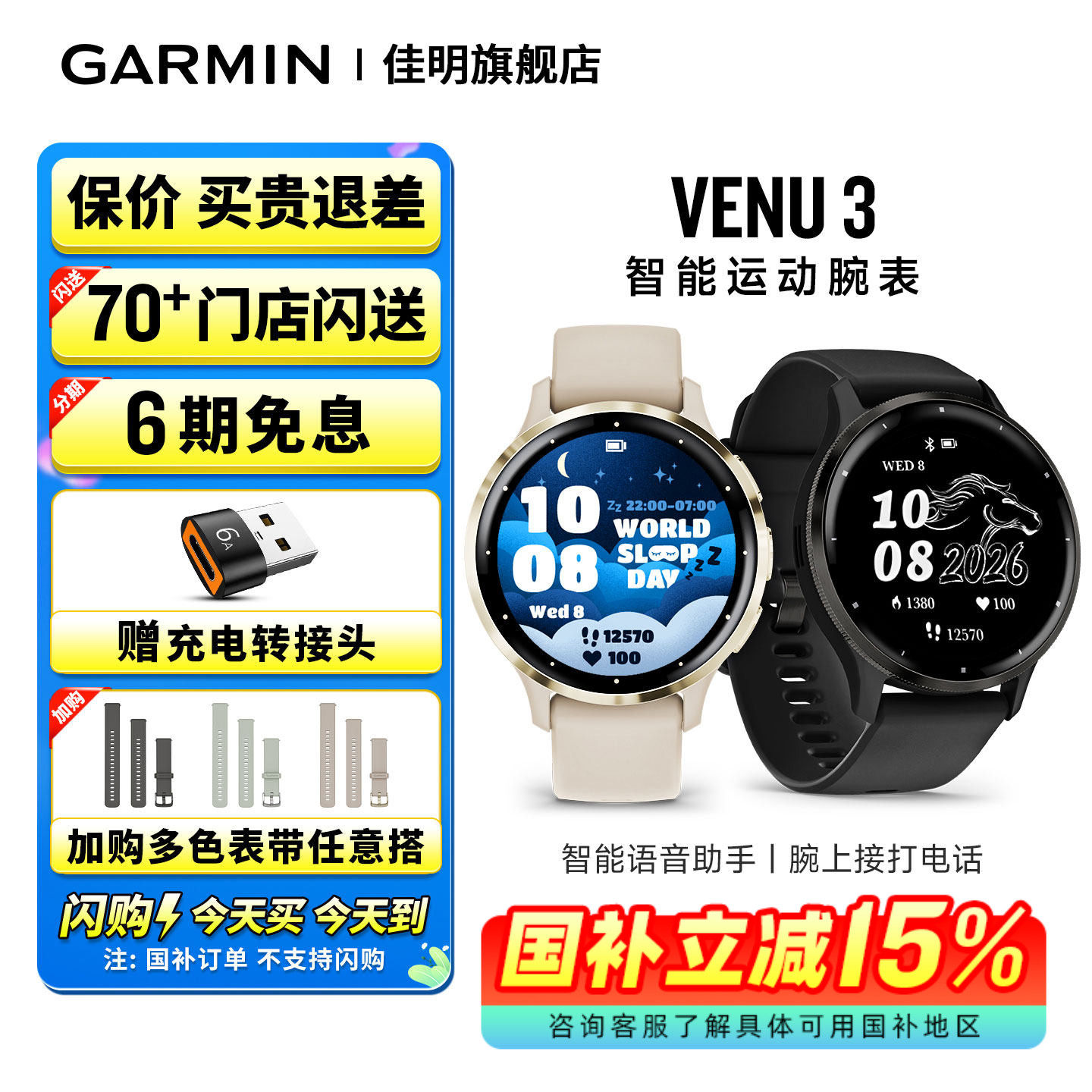 【补贴15%】Garmin佳明venu3智能运动心率血氧睡眠监测音乐支付健身瑜伽跑步游泳手环蓝牙电话手表
