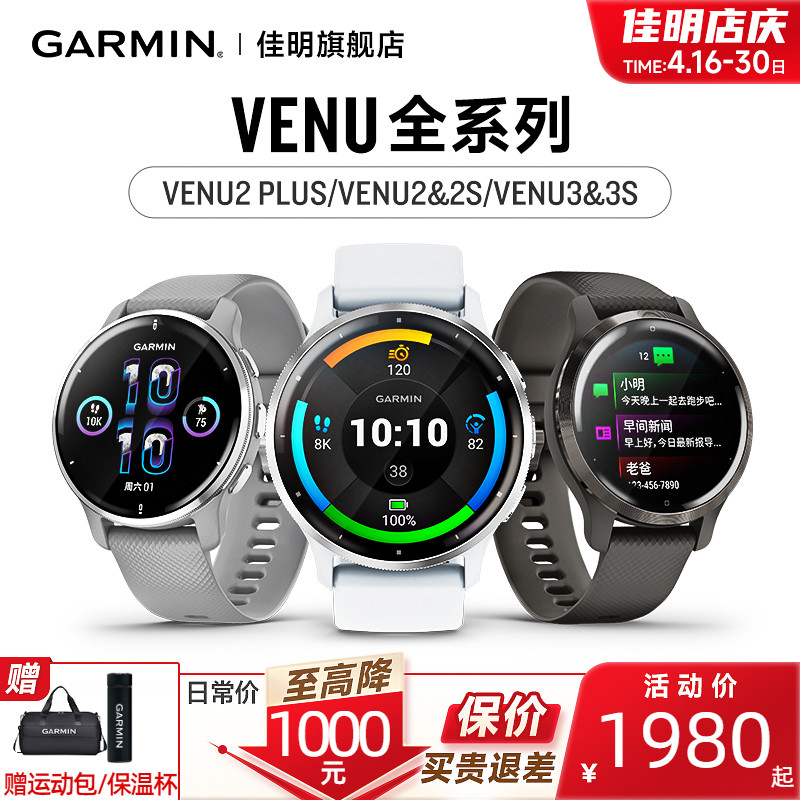 Garmin佳明venu智能运动手表